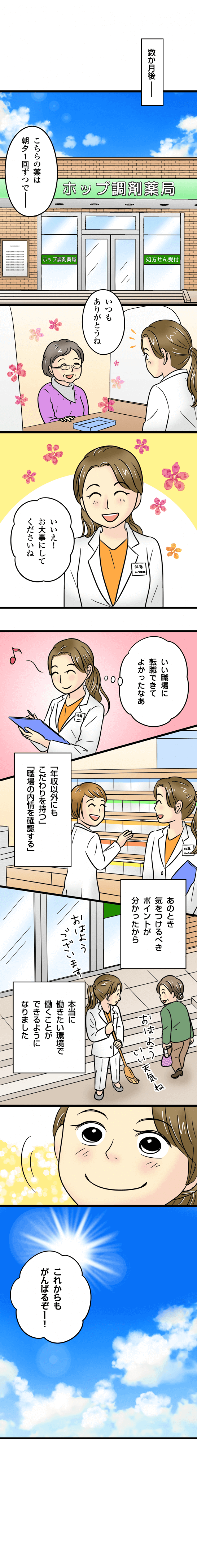 薬剤師漫画思ってもみなかった転職編3