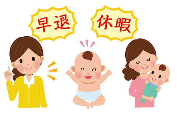 子育てサポート制度
