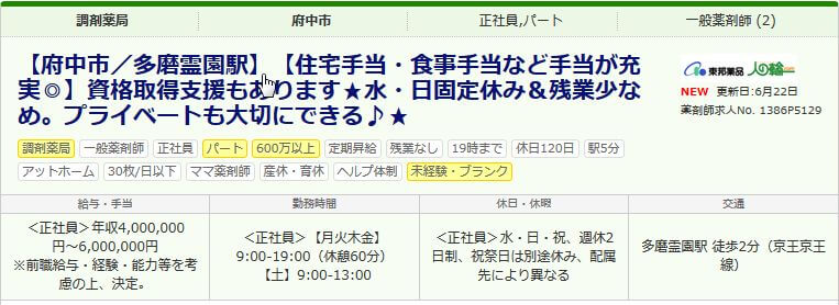 薬キャリの求人を紹介