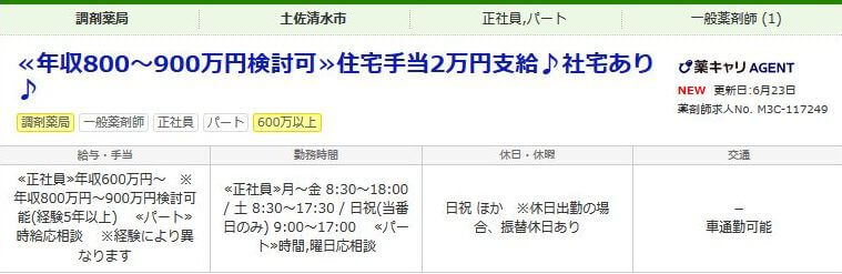 薬キャリの求人を紹介