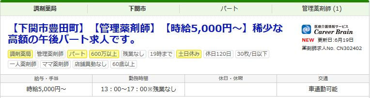薬キャリの求人を紹介