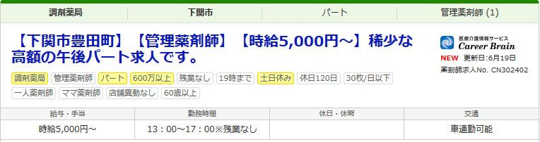 薬キャリAGENTの求人を紹介
