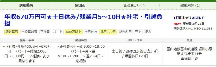 薬キャリの求人を紹介