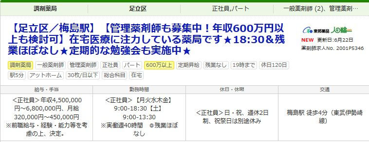 薬キャリの求人を紹介