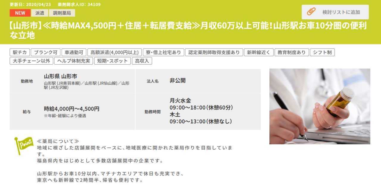 時給4,500円の派遣求人
