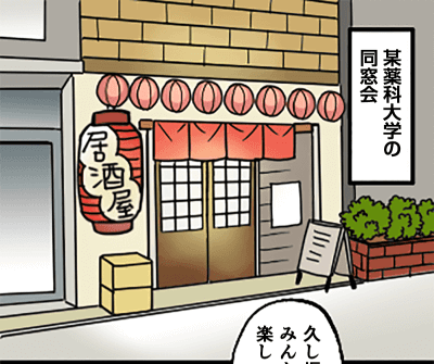 薬剤師漫画年収編1