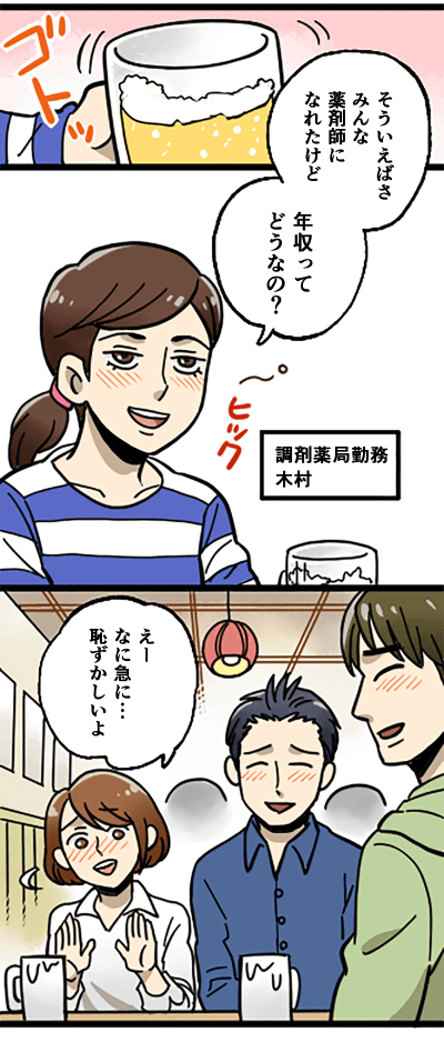 薬剤師漫画年収編2