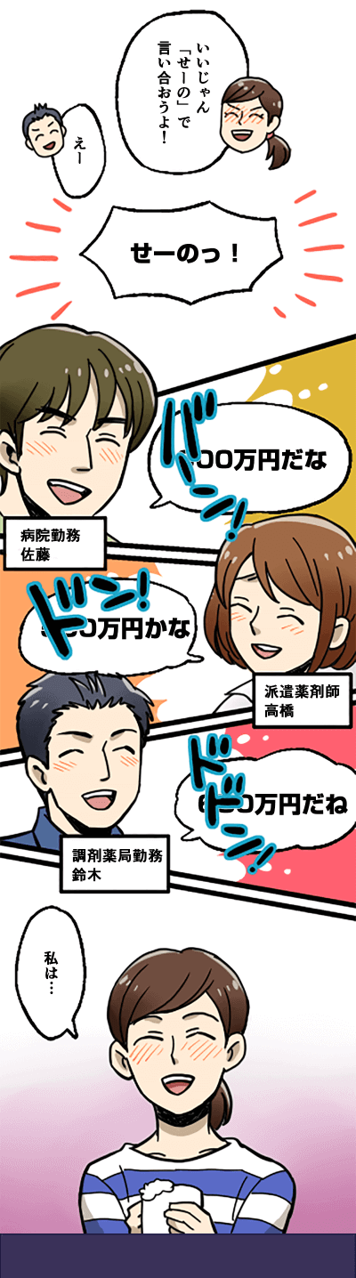 薬剤師漫画年収編3