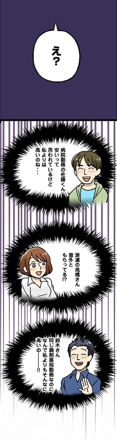 薬剤師漫画年収編4