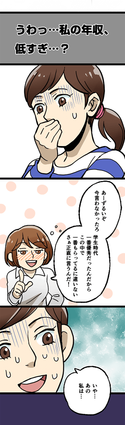 薬剤師漫画年収編5