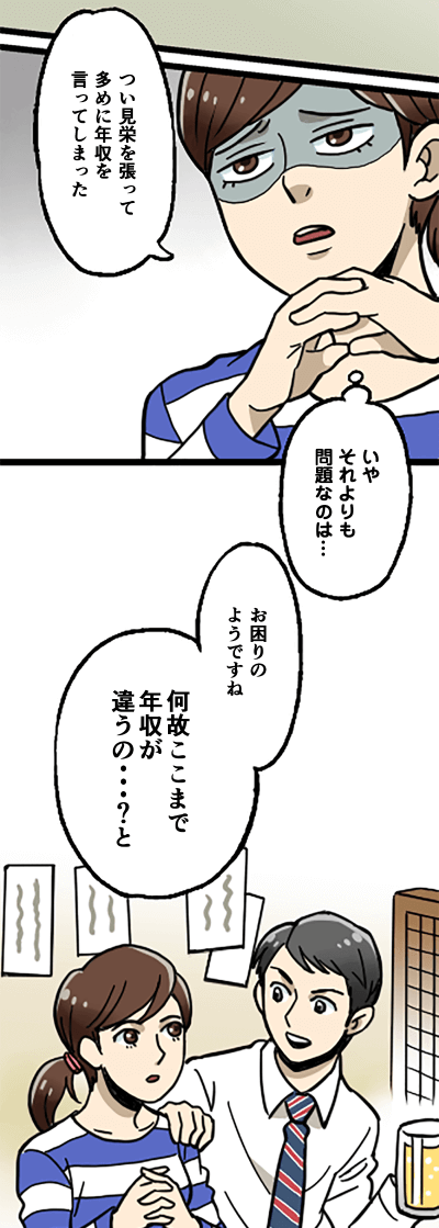 薬剤師漫画年収編7