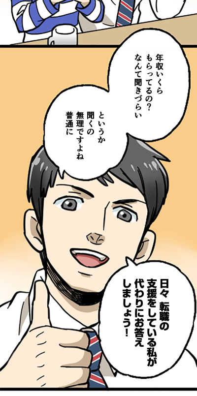 薬剤師漫画年収編8