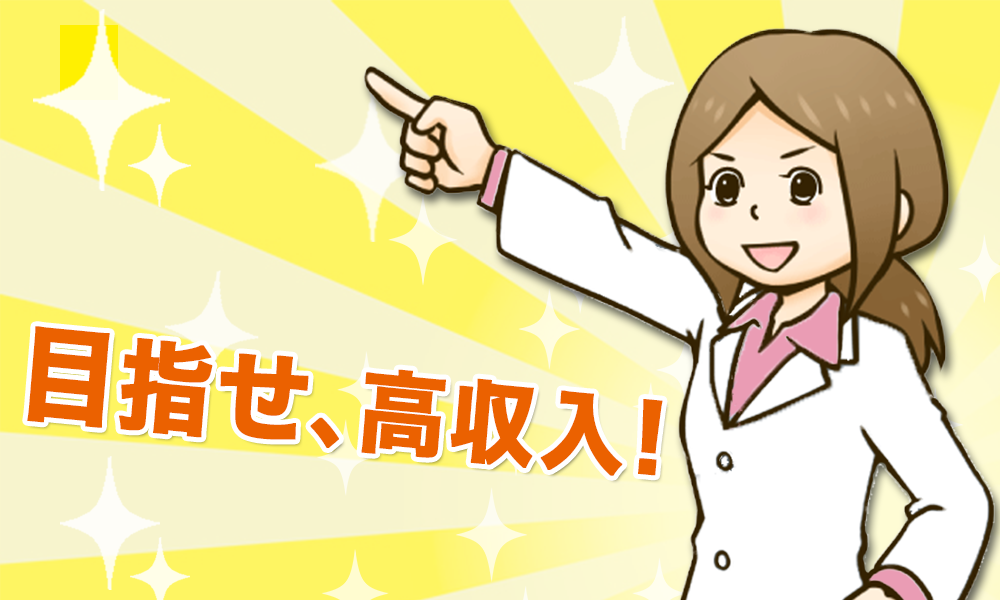 薬剤師の給料勝ち組は年収600万円以上！年齢･職場･都道府県別比較HOP!薬剤師転職