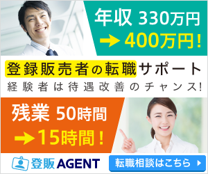 登販AGENT