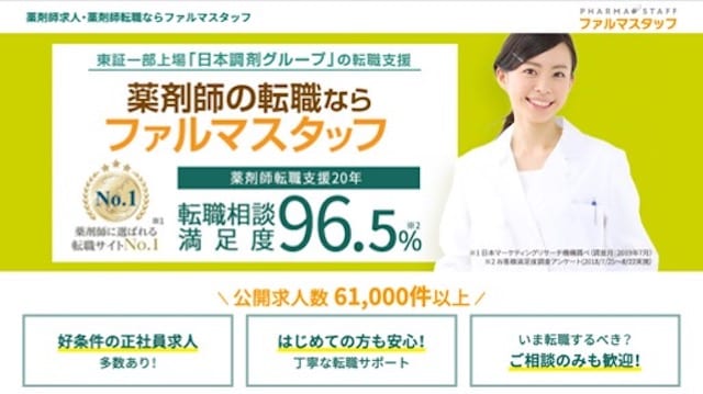 薬剤師 転職 サイト