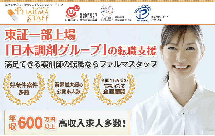 ファルマスタッフ派遣