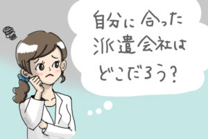 自分に合う薬剤師派遣会社とは?派遣経験別おすすめ派遣会社紹介