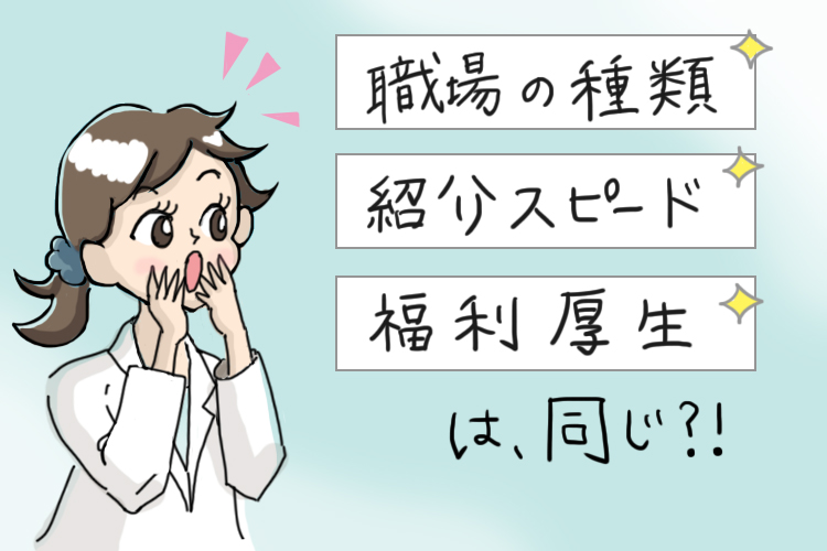 薬剤師派遣会社の意外な同じ点