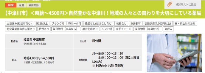 パートはママ薬剤師に優しい