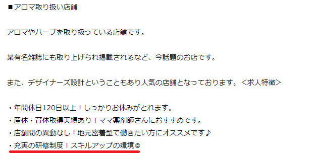 研修制度充実 求人