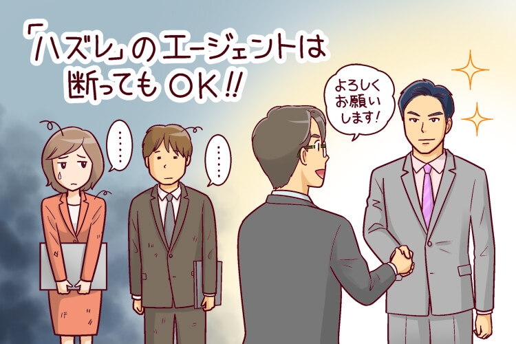 自分にあった転職エージェントを選ぶといい
