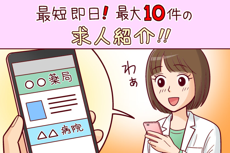 薬キャリ 求人 紹介スピード