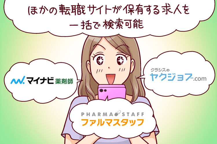 薬キャリ 求人 検索