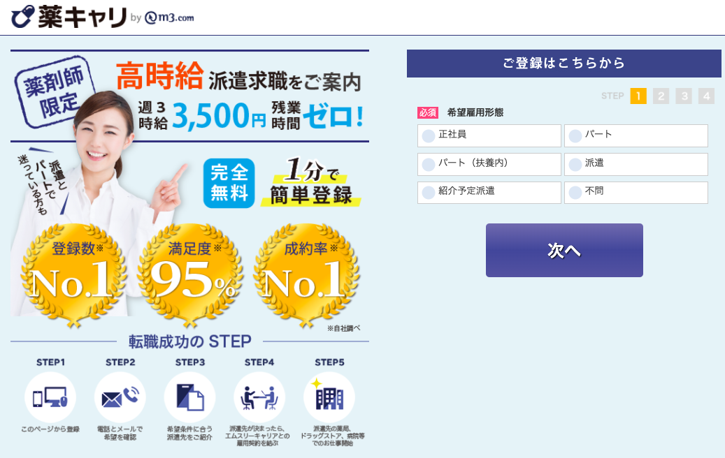 登録フォーム