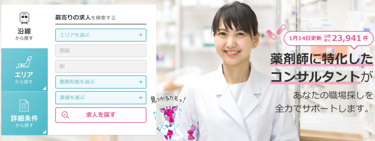お仕事ラボ