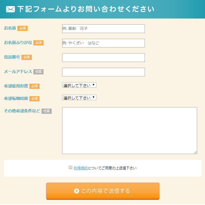 ファーマキャリアのオーダーメイド求人はおすすめ