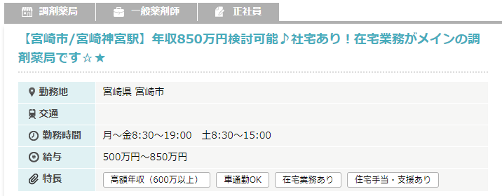 ファーマキャリアのオーダーメイド求人はおすすめ