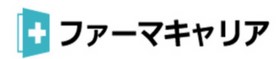 ファーマキャリア