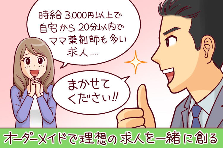 ファーマキャリア オーダーメイド求人