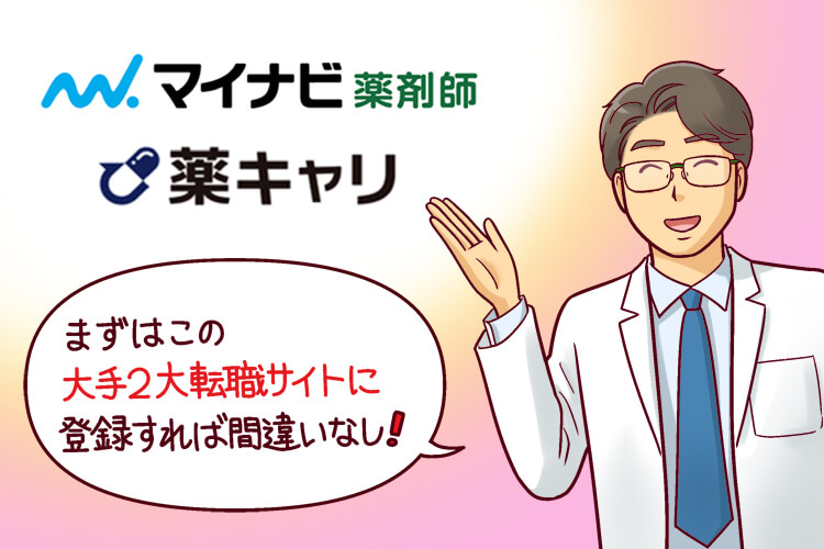 おすすめ転職サイト2選