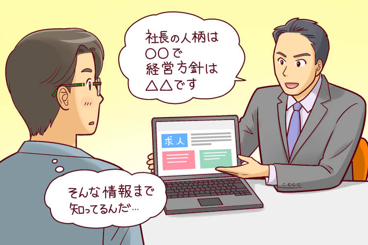 転職エージェントによる情報提供