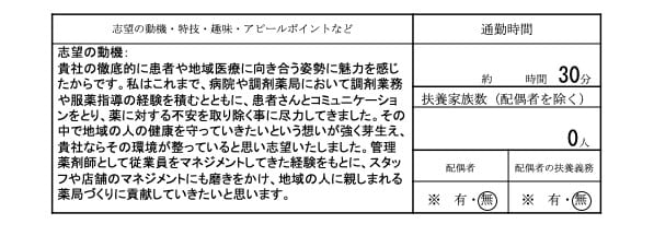 志望 動機 例文 新卒