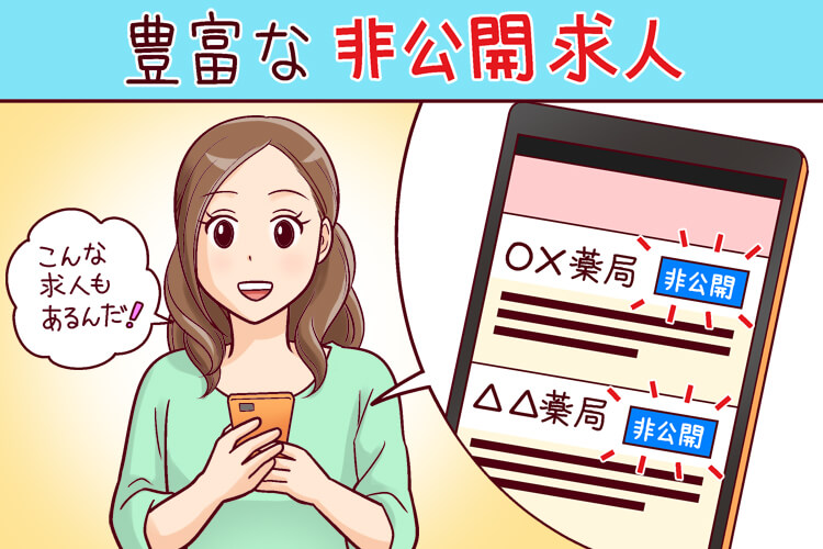 リクナビ薬剤師 非公開求人