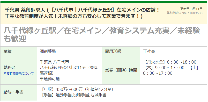 資格取得支援　求人