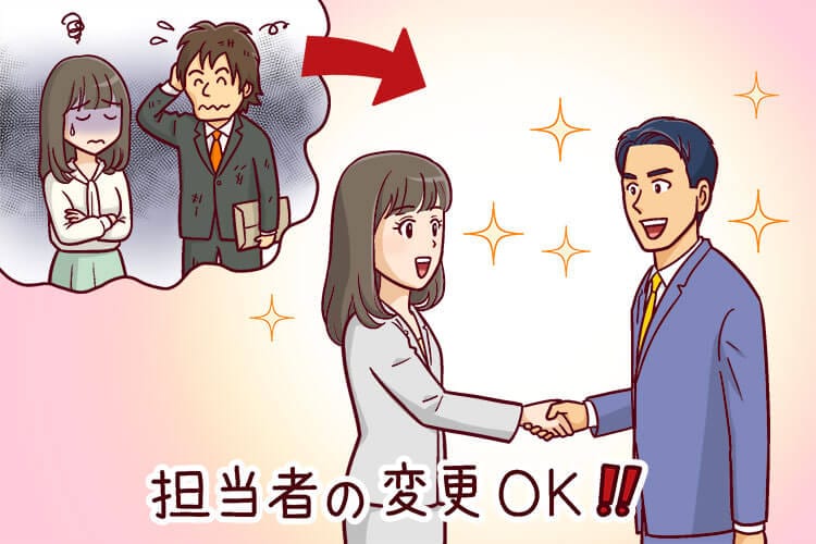 転職エージェントは変更OK