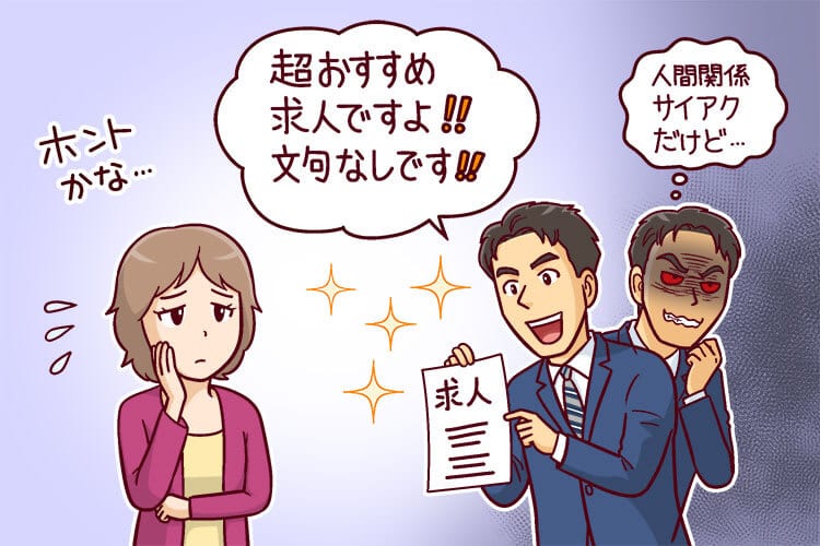 転職サイトが言うことは正しい？