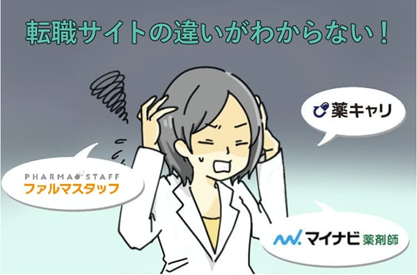 薬剤師転職サイトおすすめ比較