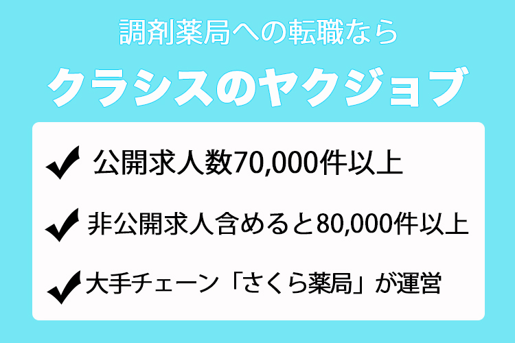 ヤクジョブの求人