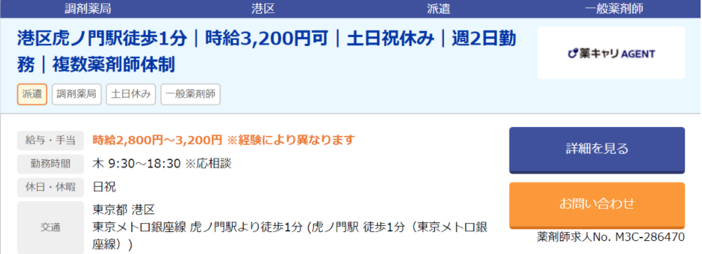 例 時給3,000円以上 求人