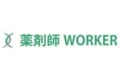 【評判】薬剤師WORKERの口コミを紹介！病院求人が豊富？