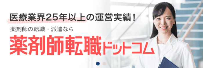 病院薬剤師ドットコム 評判