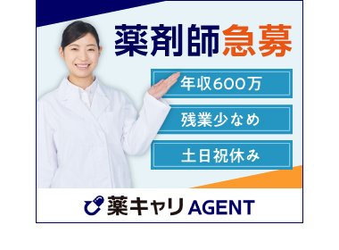 薬キャリAGENT