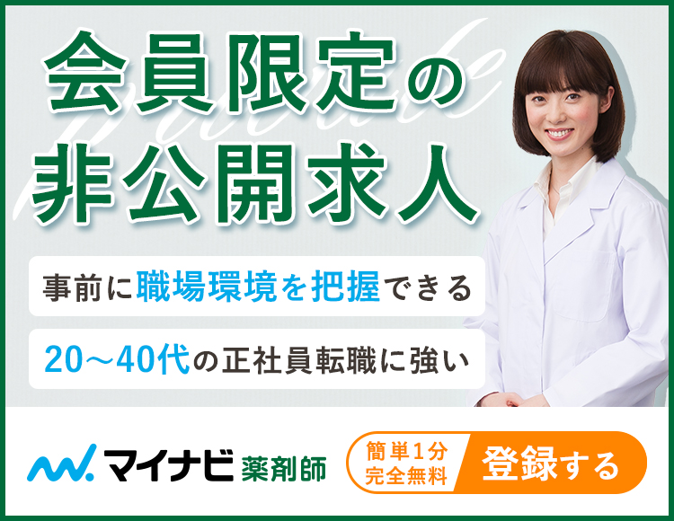 マイナビ薬剤師