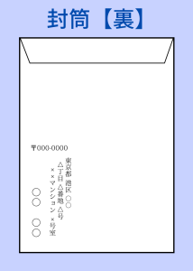 履歴書の封筒の手渡しの裏の記入例