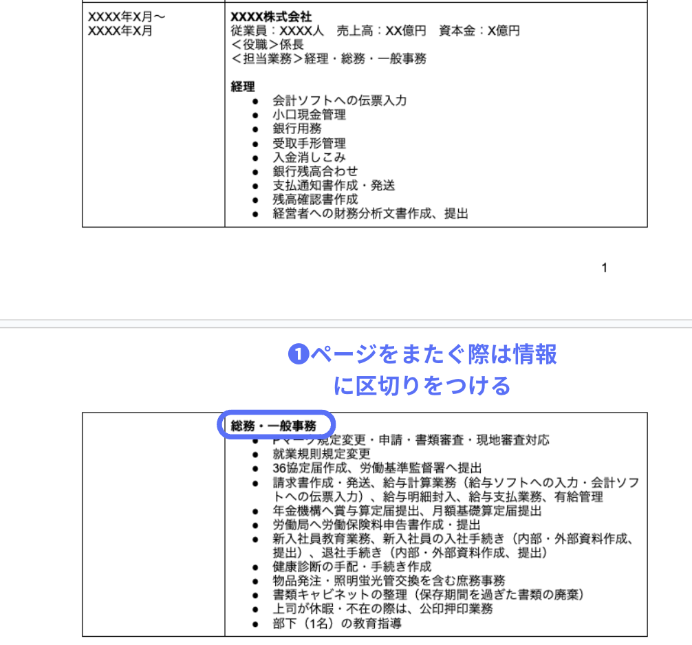 職務経歴書（共通場合）