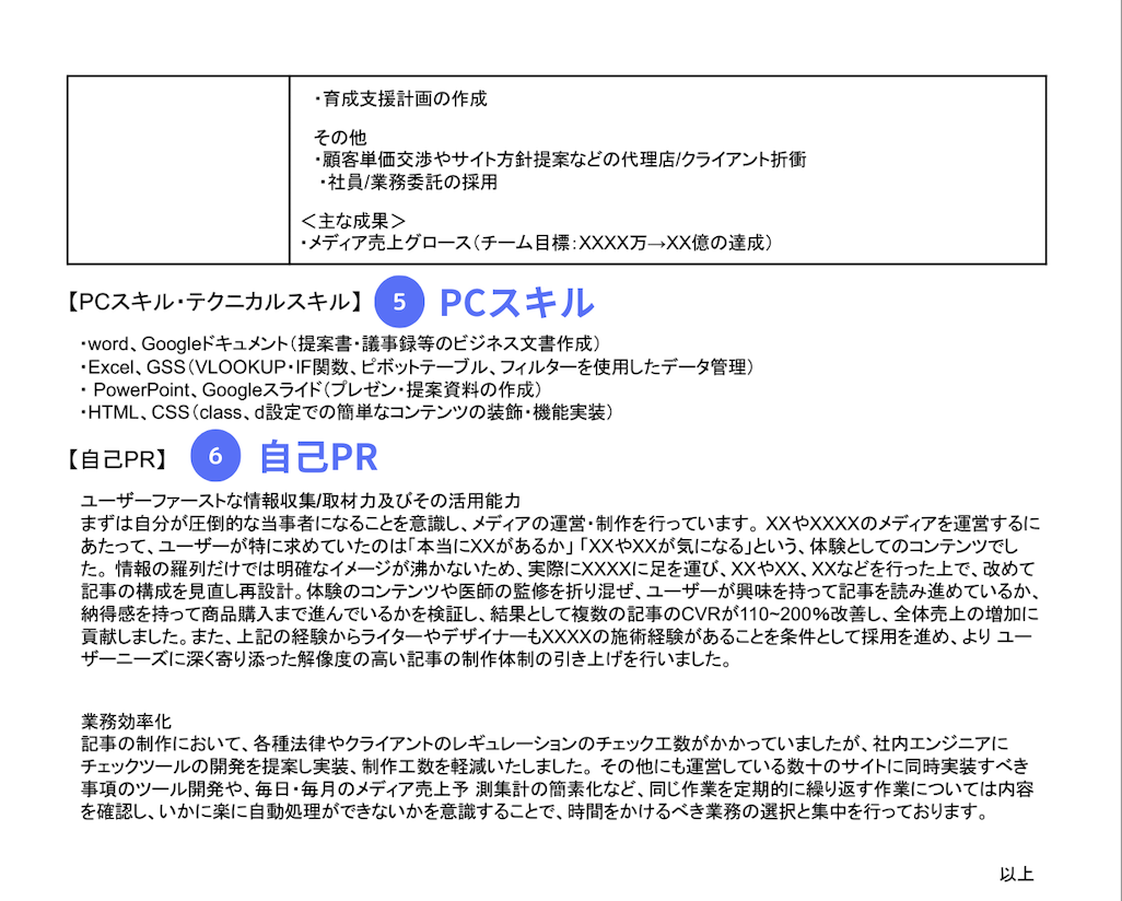 職務経歴書マーケティング